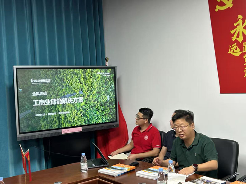 金風(fēng)科技與華商共探儲(chǔ)能新機(jī)遇:以技術(shù)協(xié)同驅(qū)動(dòng)綠色能源未來 金風(fēng)科技與華商共探儲(chǔ)能新機(jī)遇:以技術(shù)協(xié)同驅(qū)動(dòng)綠色能源未來
